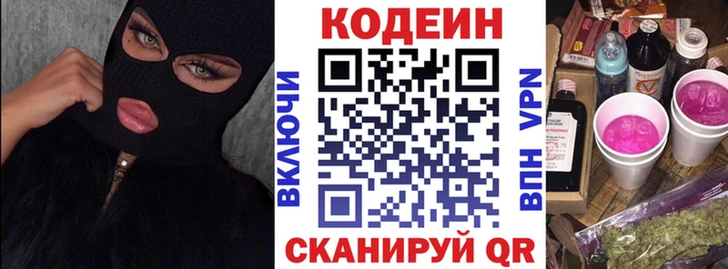 Кодеин Purple Drank  Инсар 